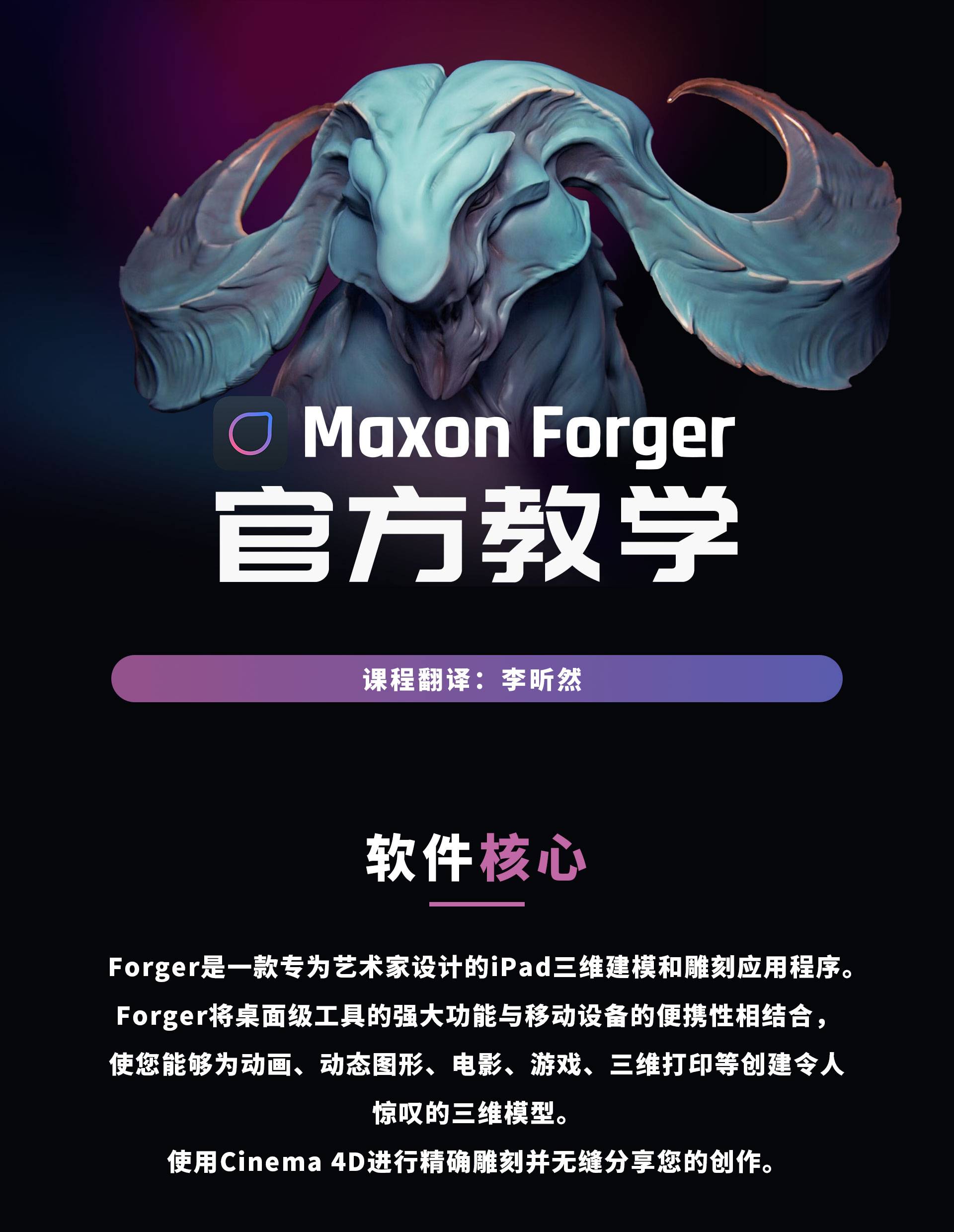 Maxon Forger 官方教学| ABOUTCG视频教程